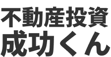 投資物件高く売れる君のロゴ